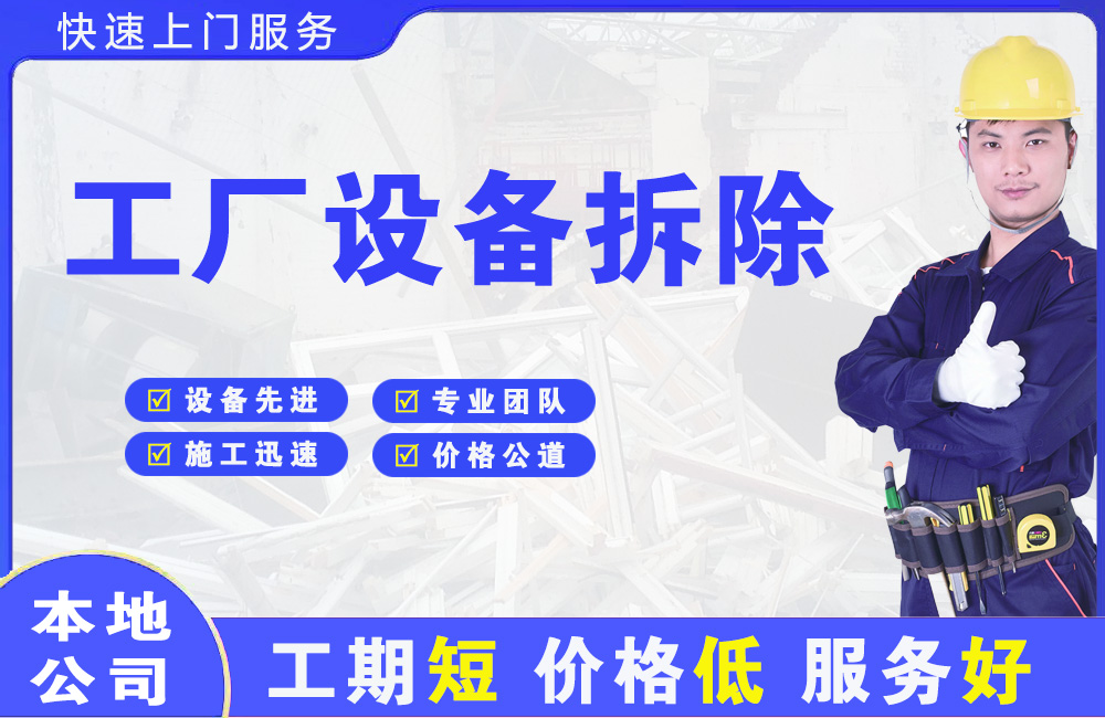 高邑工厂设备拆除