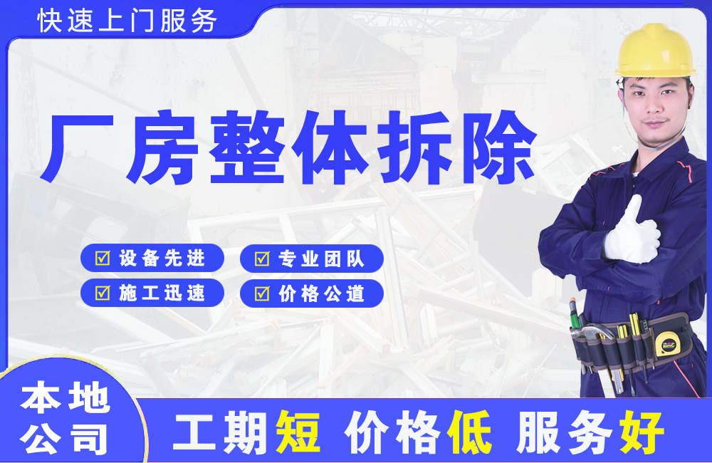 高邑厂房整体拆除